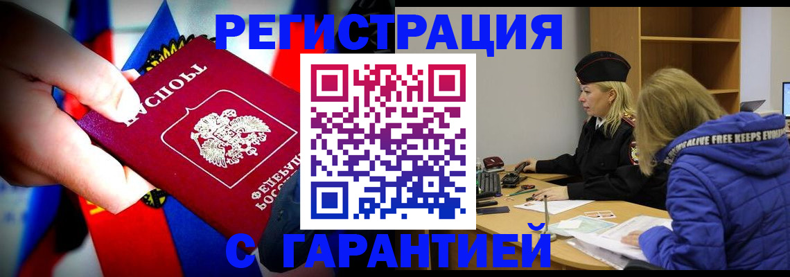 временная регистрация поиск в Яровом