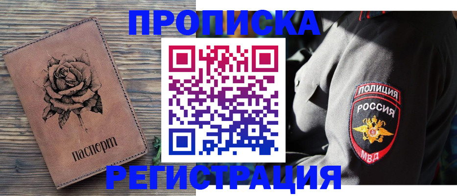 прописка для кредита в Яровом