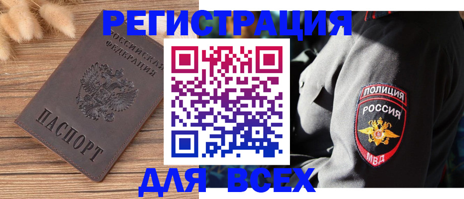 прописка штамп в Яровом
