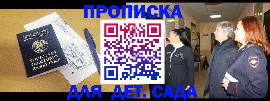 регистрация для дет. сада в Яровом